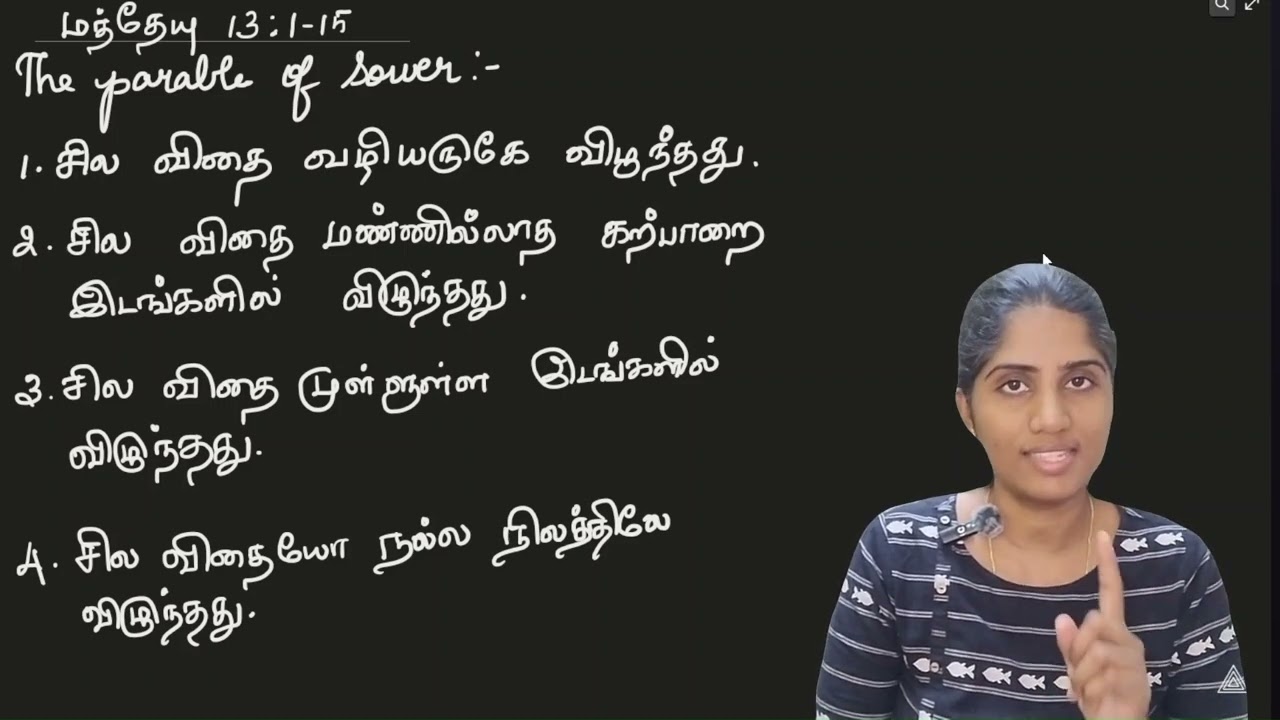 விதைப்பவர் உவமை | The Parable of the Sower | Mathew 13:1-15 | Martina Mathew | இயேசுவின் உவமைகள்