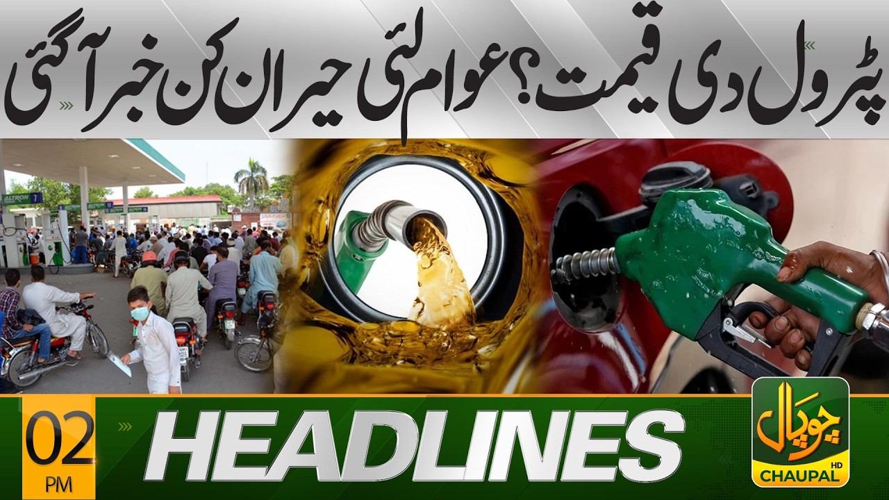 Petrol Price | Latest Petrol Price Announced | New Petrol Prices in Pakistan | 02 PM Headlines