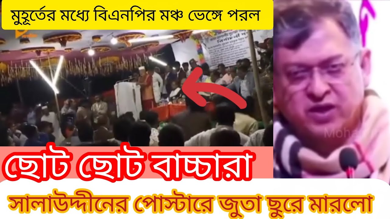 ক্ষমতা চিরস্থায়ী নয় মুরগী কবির/ রাজনৈতিক তামাশা 