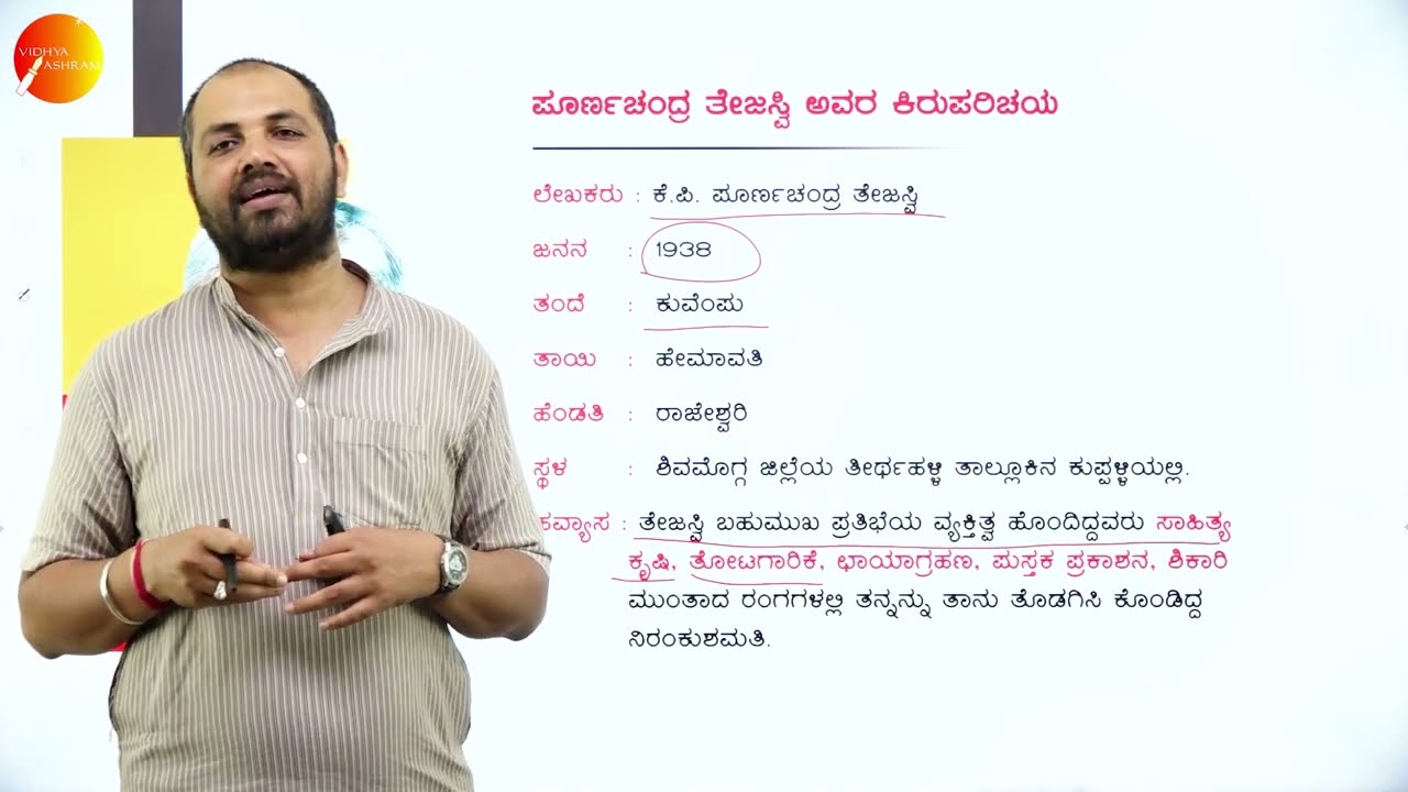DAY 62 | KANNADA | II PUC | KRISHNEGOWDANA AANE | L1