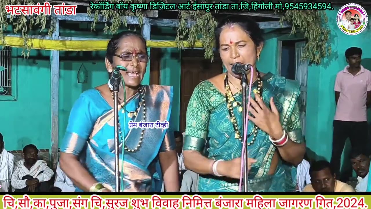 वनवाशळिं भेनेती विरा टाळो मत खोनिर,बंजारा जागरण गित,सौ,सुनिताबाई सौ,कमलबाई,कुंभी मो,9637112517.