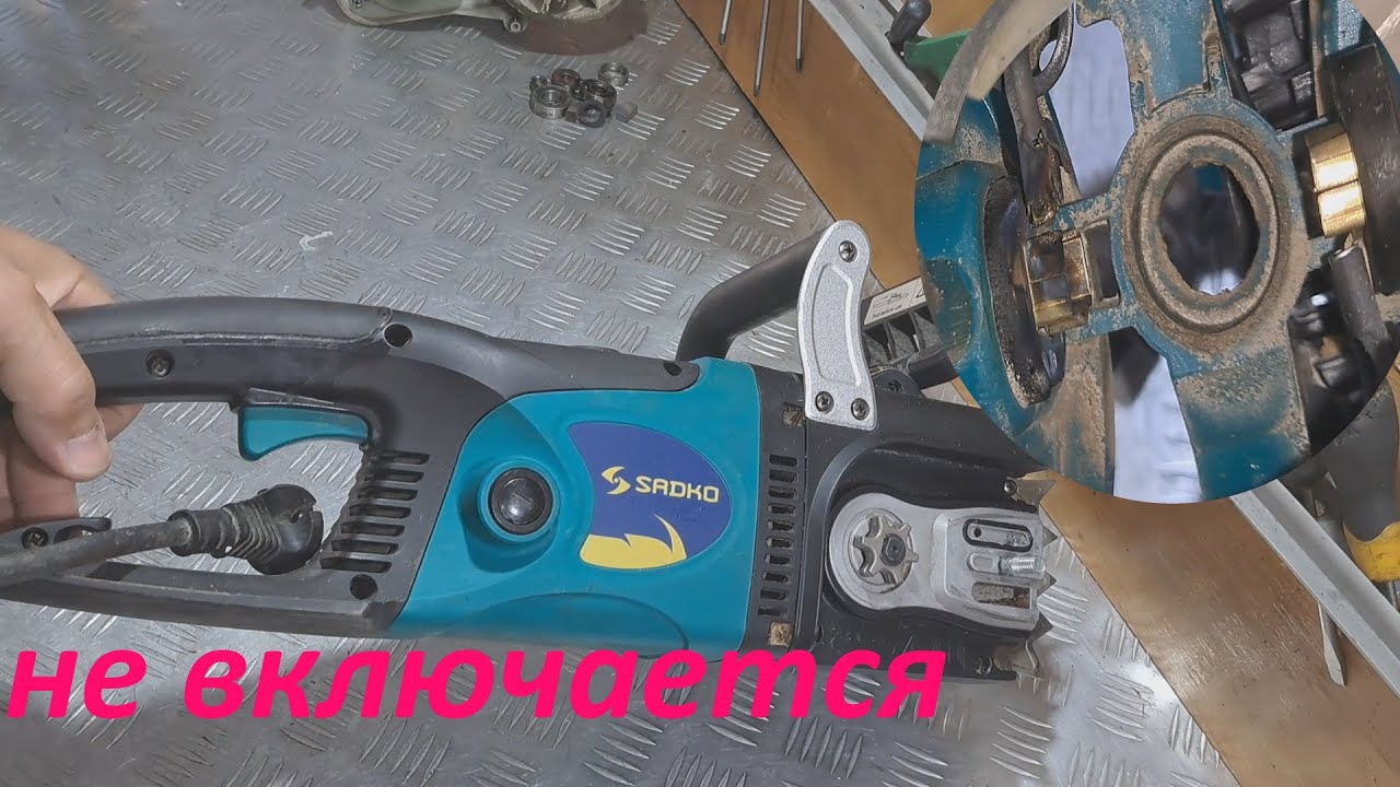 Электропила  Sadko ECS-2400 не включается - ремонт.