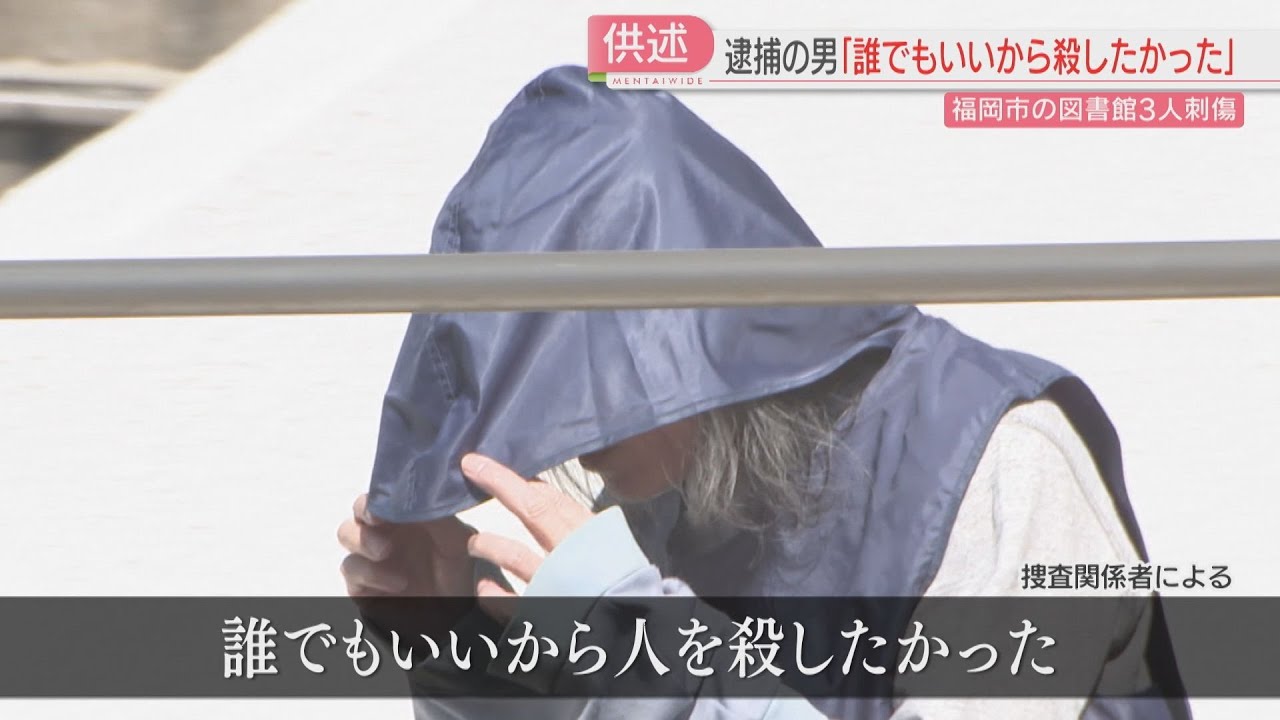 【3人刺傷】「誰でもいい」男は事件の30分ほど前に図書館へ　女性は逃走経路にいたため襲われたか　福岡