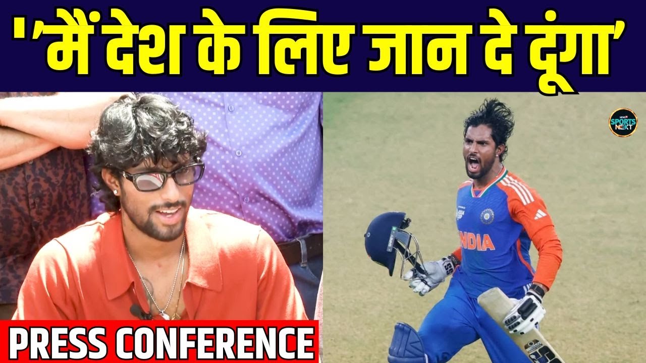 Tilak Varma Press Conference: Asia Cup जीत और Pakistan पर क्या बोले तिलक वर्मा | SportsNext