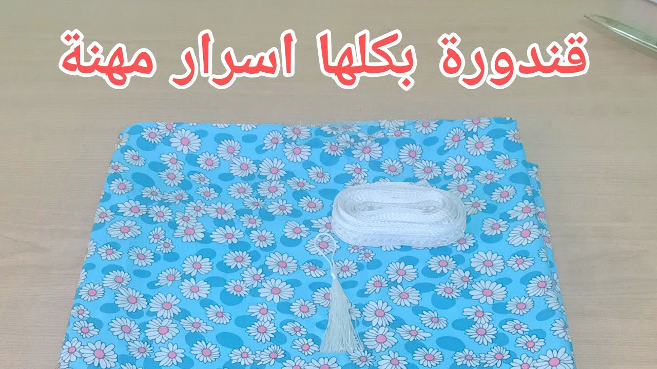 مودال ساهل 💥بتقنية المصانع💥خاص للمبتدئات