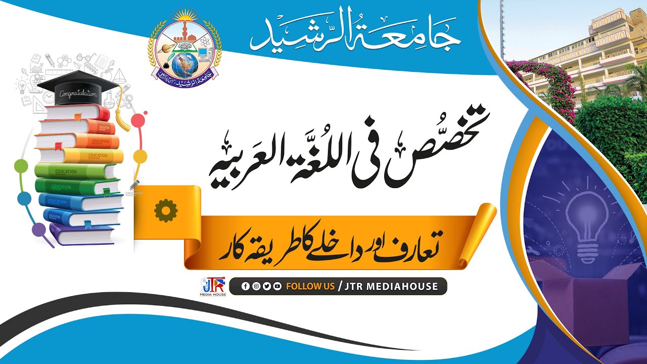 TAKHASSUS FI LUGHA TUL ARABIYA | JTR Media House