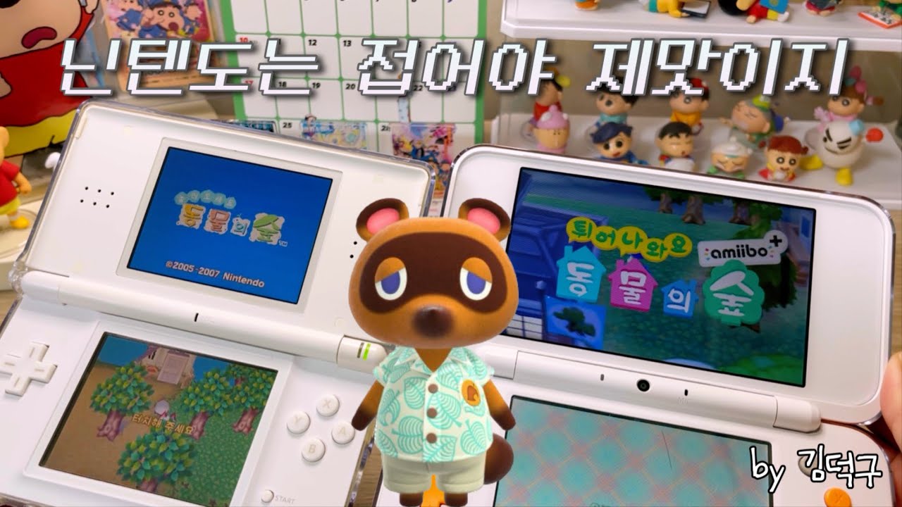 2024년에 닌텐도 ds 시리즈로 즐기는 놀동숲 플레이🌲 (역시 근본은 놀동숲)