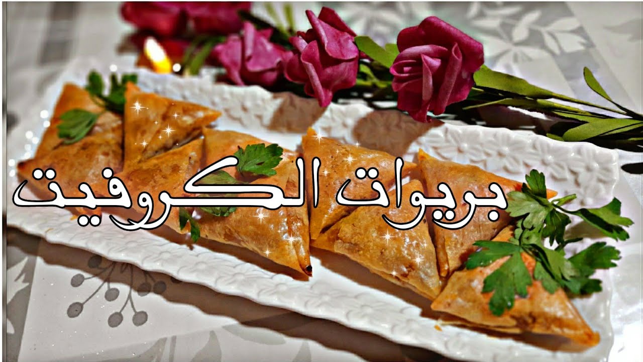 بريوات في الفرن بالكروفيت🦐 وشعرية الأرز حشوة لذيذة متشبعوش منها