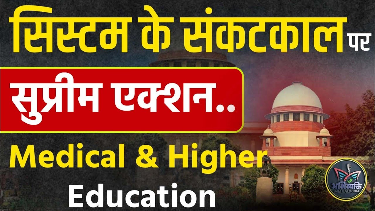Medical Colleges & IITs से लेकर Universities तक फेल होता Education सिस्टम !