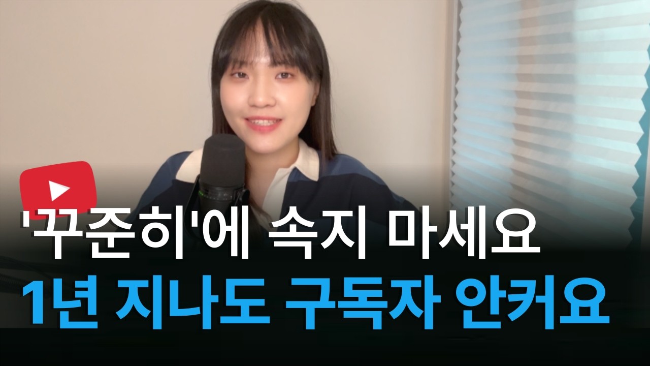4년을 낭비했습니다. 구독자 1000명 전에 절대 하면 안되는 6가지