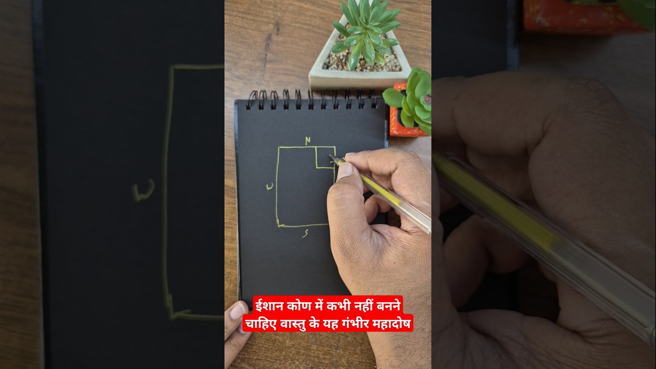 northeast corner vastu, vastu for northeast direction, vastu for home #वास्तु #vastushastra #home