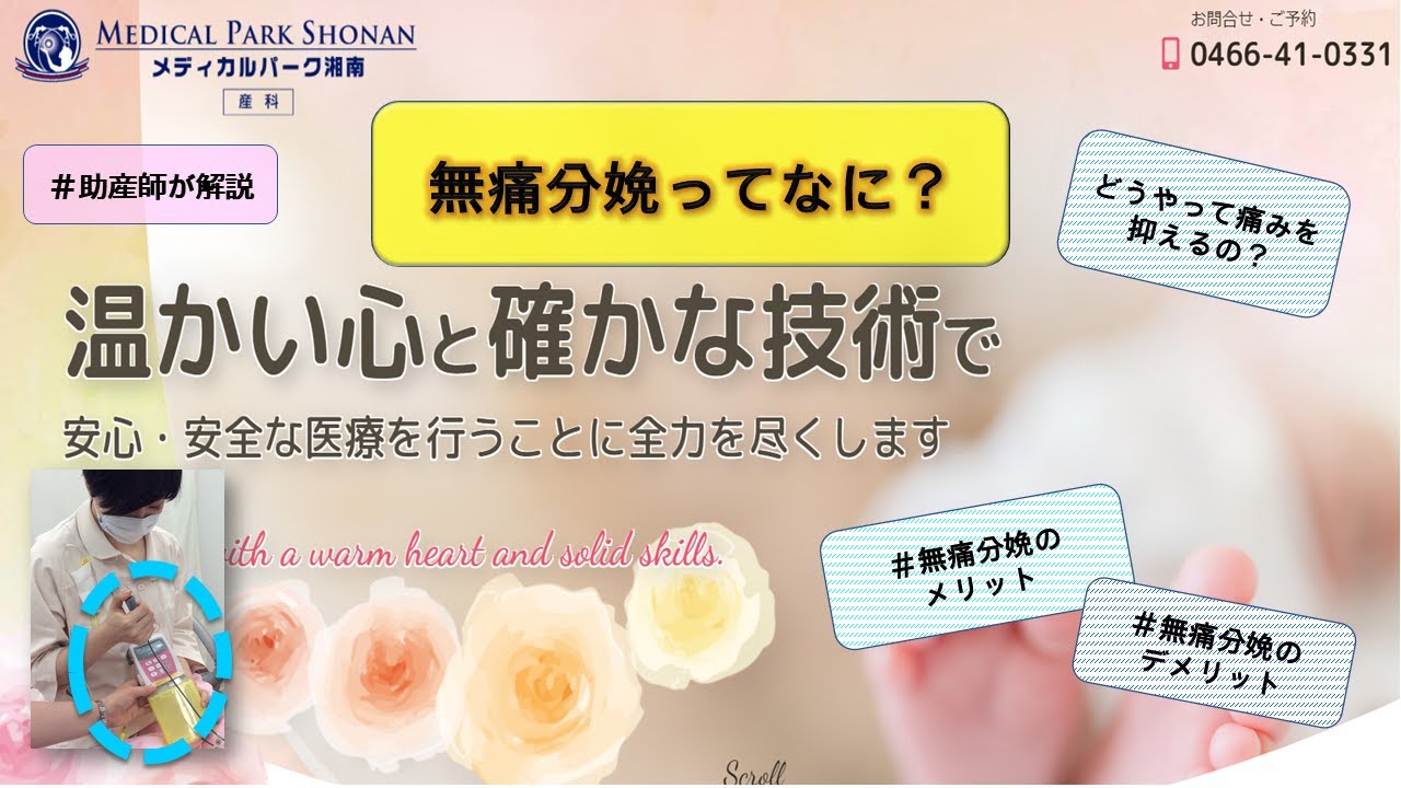 【無痛分娩編】第7回MP湘南YouTube説明会