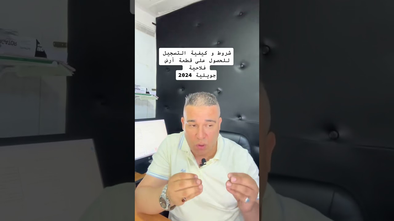 شروط و كيفية التسجيل للحصول على أرض فلاحية جويلية 2024