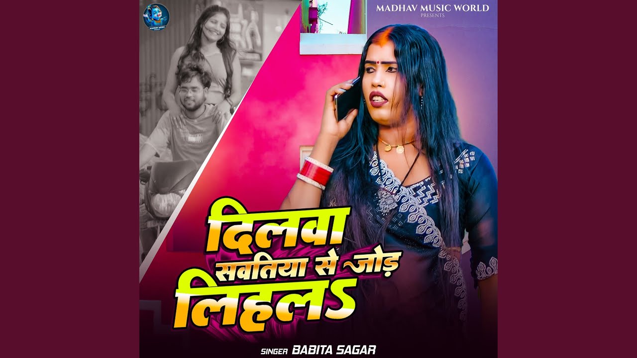 Dilwa Sawatiya Se Jod Lihale