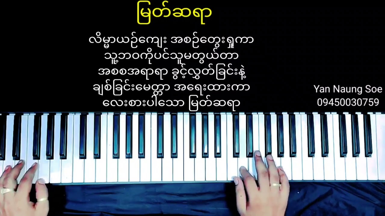 မြတ်ဆရာ....တီးလုံး..သီးသန့်