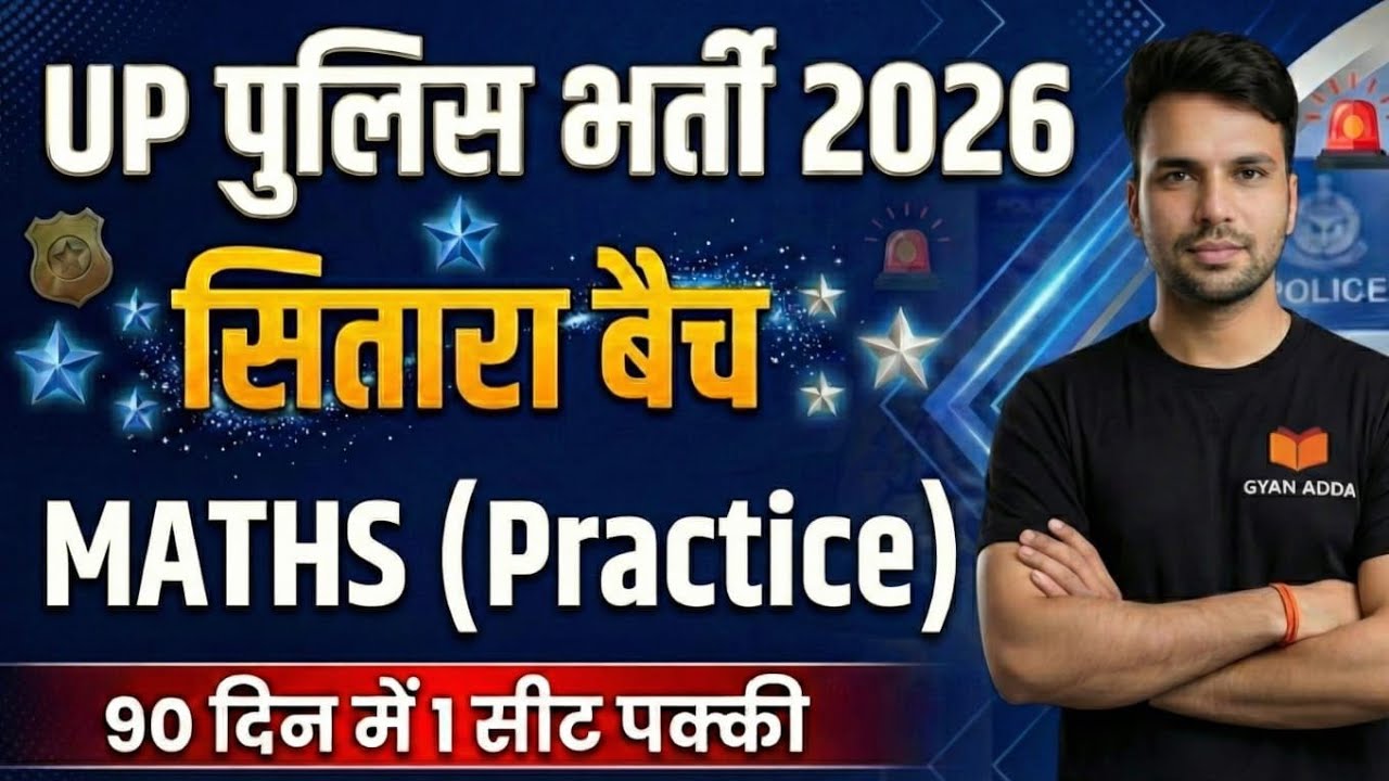II UP POLICE CONSTABLE II UP SI II RRB GROUP D II MATHS PRACTICE SERIES BY KAMAL SIR