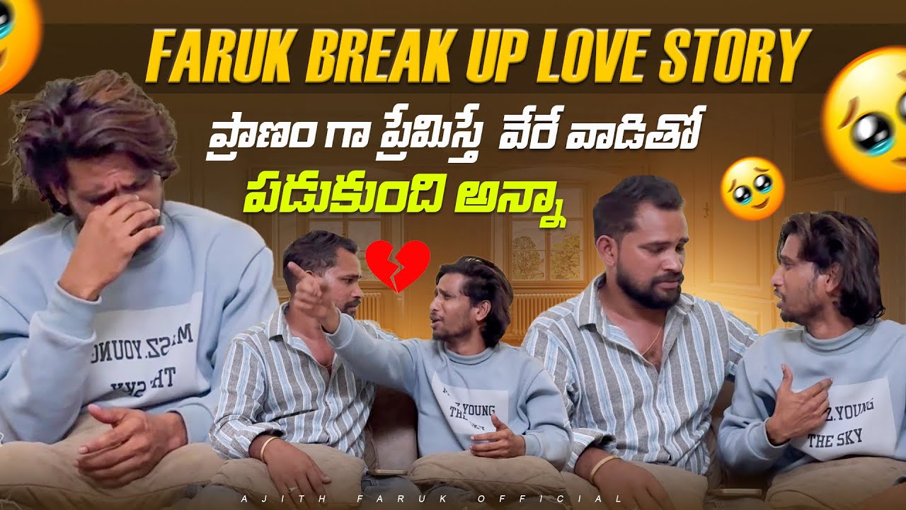 Faruk Breakup Love Story ప్రాణం గా ప్రేమిస్తే వేరే వాడితో పడుకుంది అన్నా || AjithFarukOffical || 
