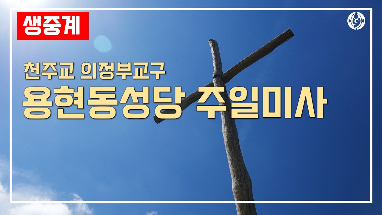 2026년 3월8일 사순 제3주일