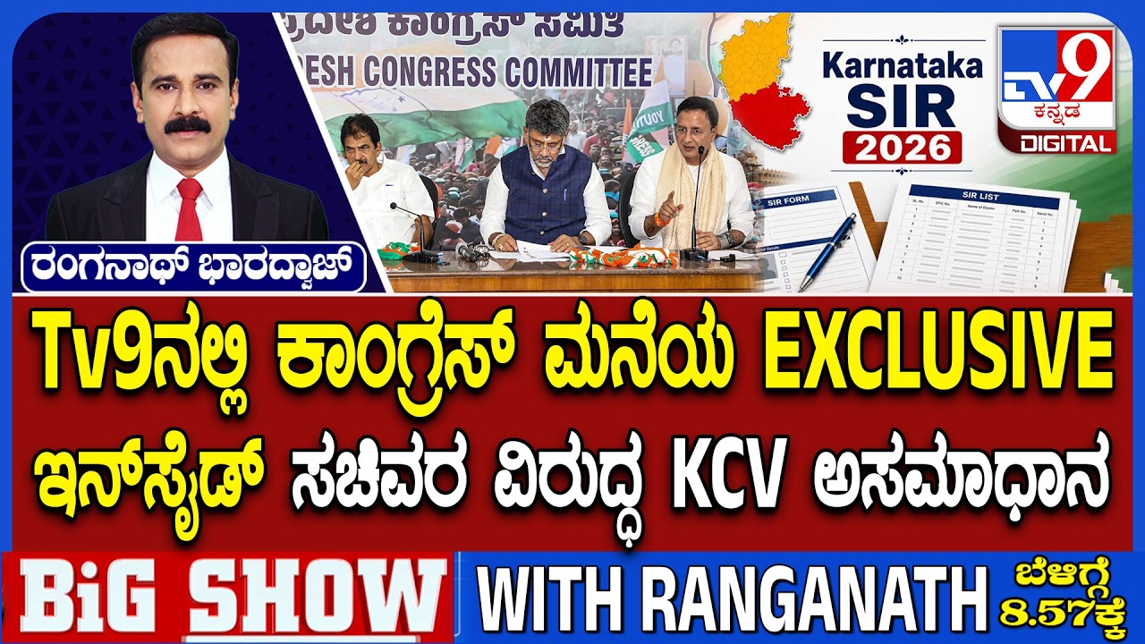 Congress Meeting Inside Details: KC Venugopal Warns Ministers Over SIR, Demands Urgent Action