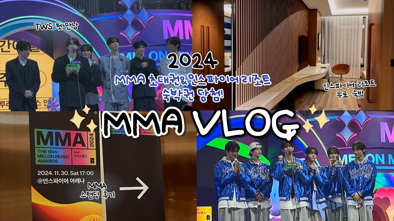 [Vlog] 2024 MMA 멜론뮤직어워드 브이로그💚 | 멜뮤 초대권•인스파이어 숙박권 당첨 | 스탠딩 후기|인스파이어 리조트 후기 | TWS•42