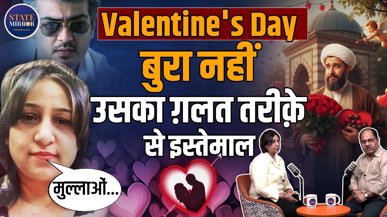 Valentine&rsquo;s Day | Hindu | Muslim | Love | Shabnam Khan | Relationship | Trending News | Special