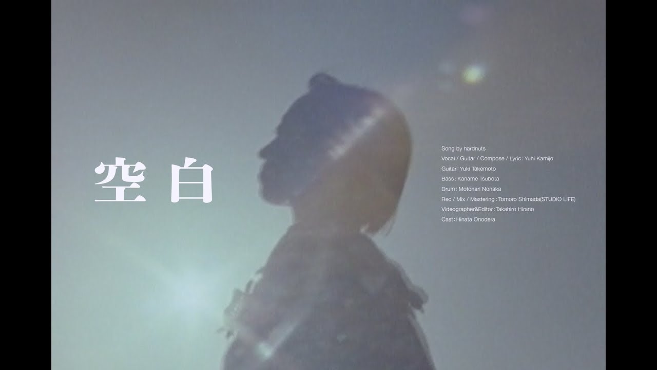 hardnuts / 空白 (Music Video)