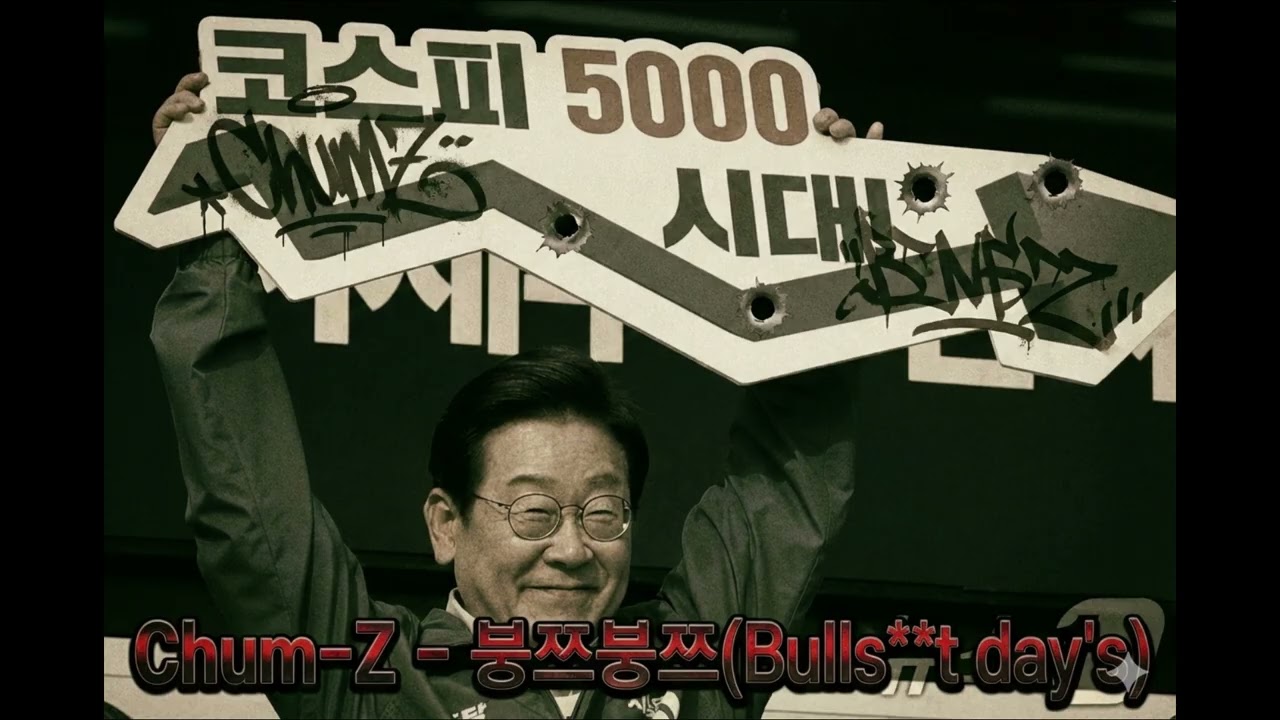 Chum Z - 붕쯔붕쯔 bulls**t day`s
