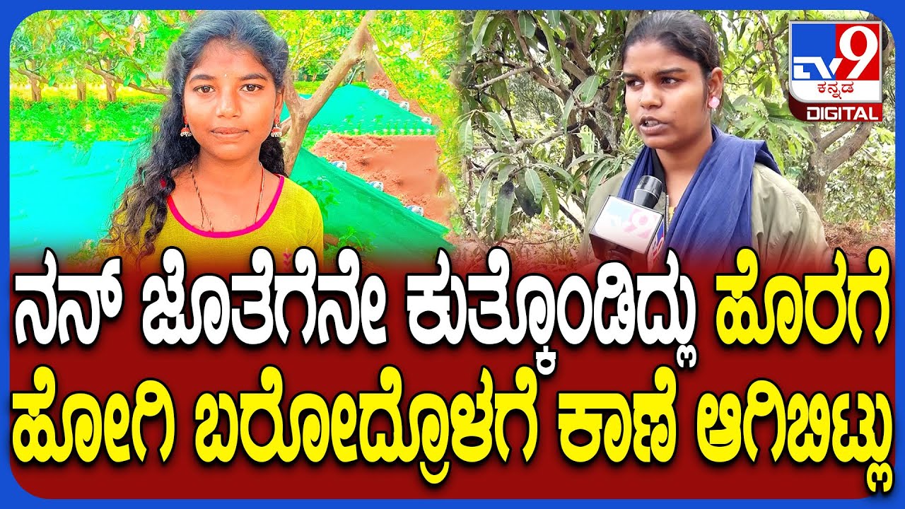 Ramanagara Incident: ತಾಯಿ ಇಲ್ಲದ ಮಗಳನ್ನ ನೋಡಿಕೊಳ್ತಿದ್ವಿ.. ಕೊ* ಮಾಡುವಂತಹ ದ್ವೇಷ ಏನಿತ್ತೊ ಗೊತ್ತಿಲ್ಲ | #TV9D