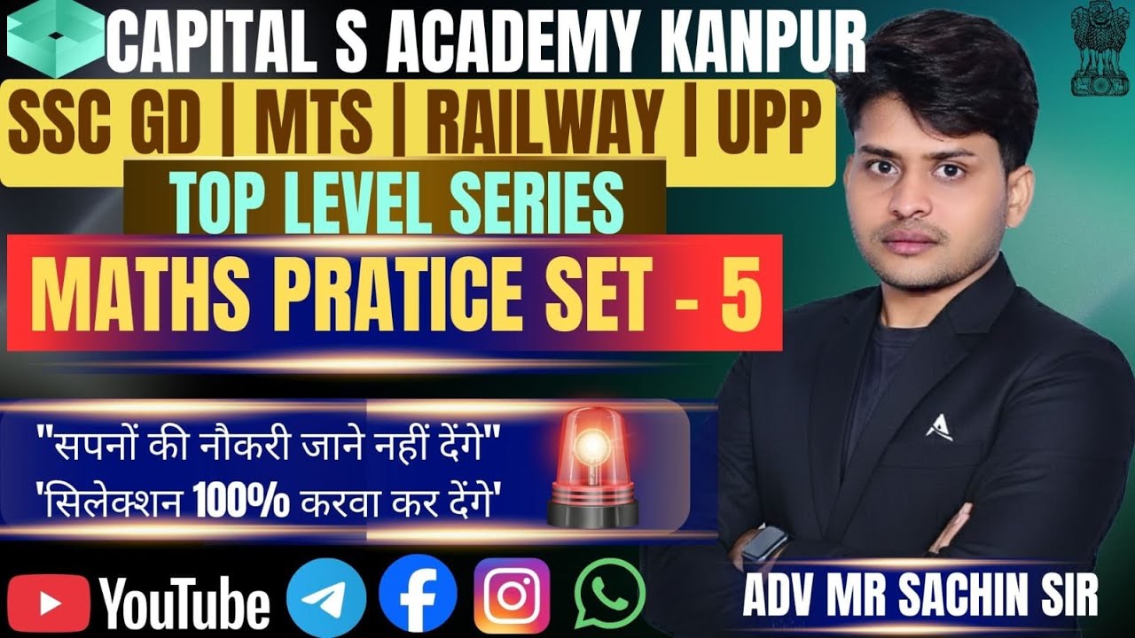 maths practice ssc gd । maths practice ssc । maths practice ssc cgl  #MathsBySachinSir 🔥