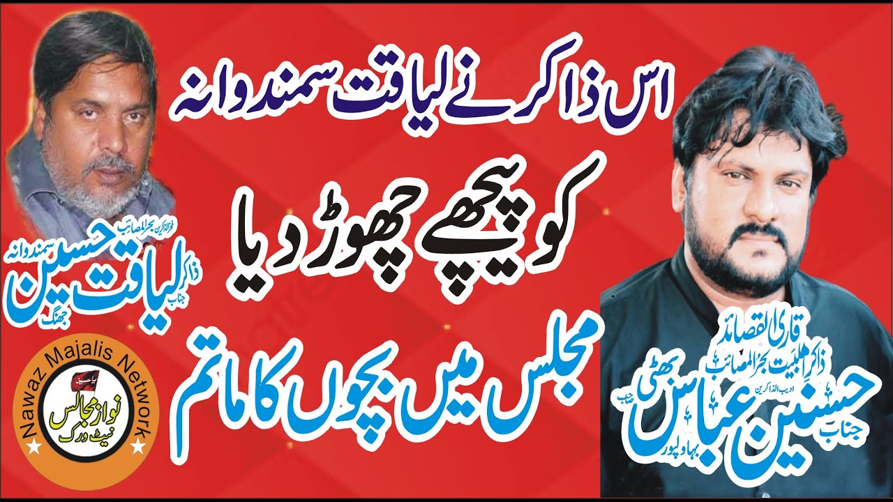 Live Majlis Aza 5 January 2023 Zakir Hasnain Abbas Bhatti Yadgar Masiab Bucha Kalan Nzd Kot Momin
