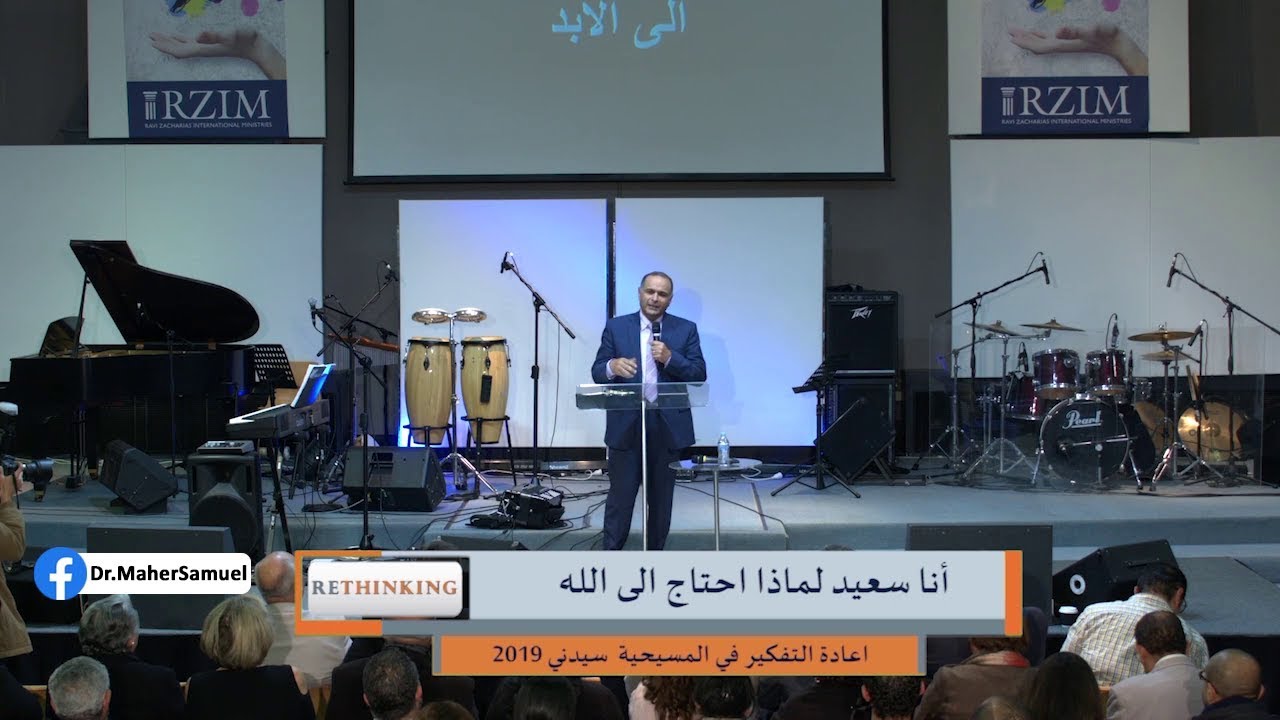 أنا سعيد، لماذا أحتاج إلى الله؟ - د. ماهر صموئيل - مؤتمر إعادة التفكير في المسيحية - سيدني