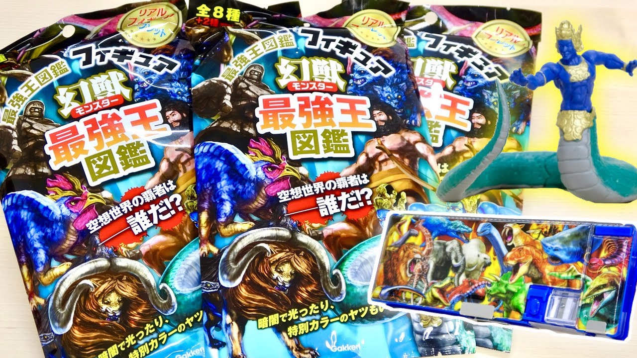 最強王図鑑フィギュア 幻獣編4袋開封 : フィギュアのサイズと品質を徹底レビュー! 「最強バトル筆箱セット」の機能性検証