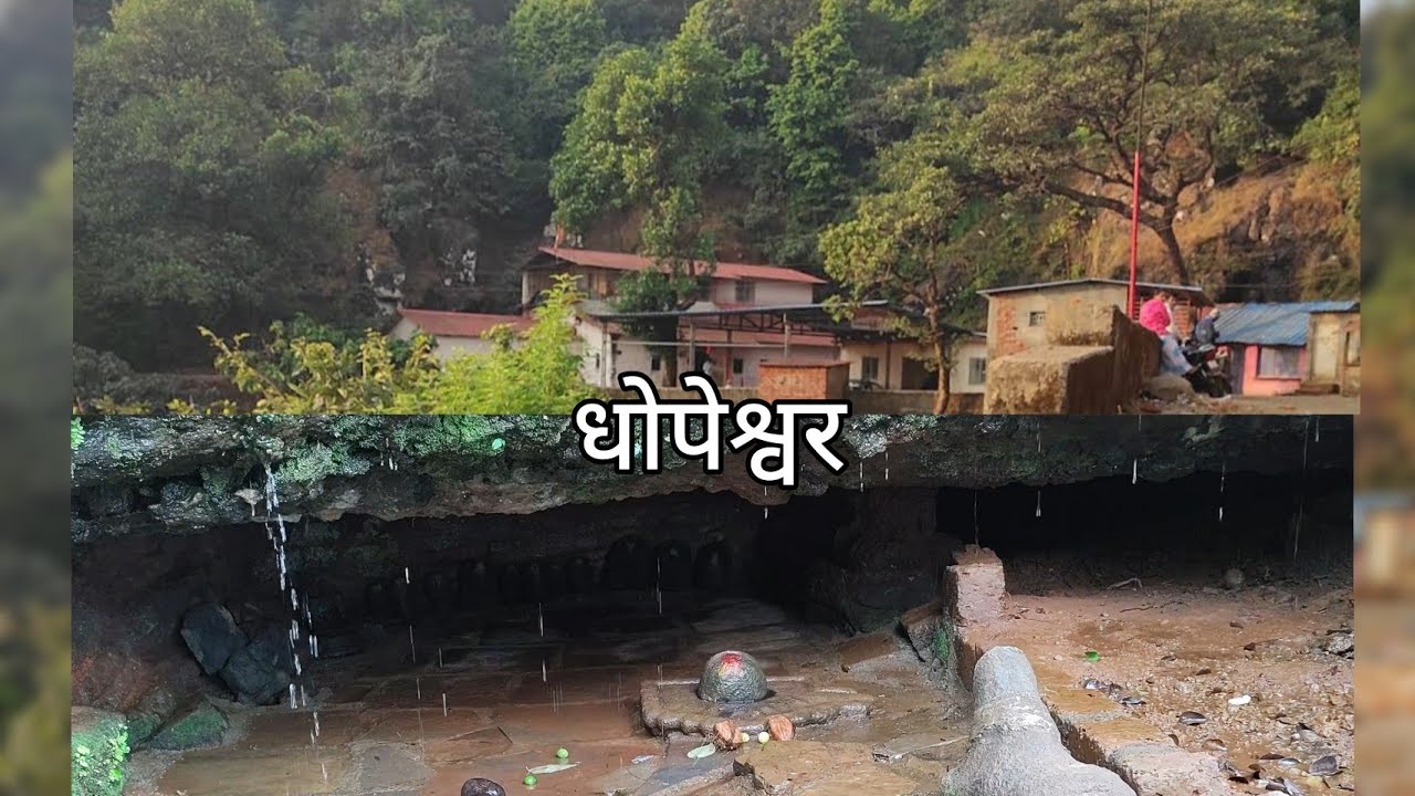 Dhopeshwar mandir malkapur ( धोपेश्वर )