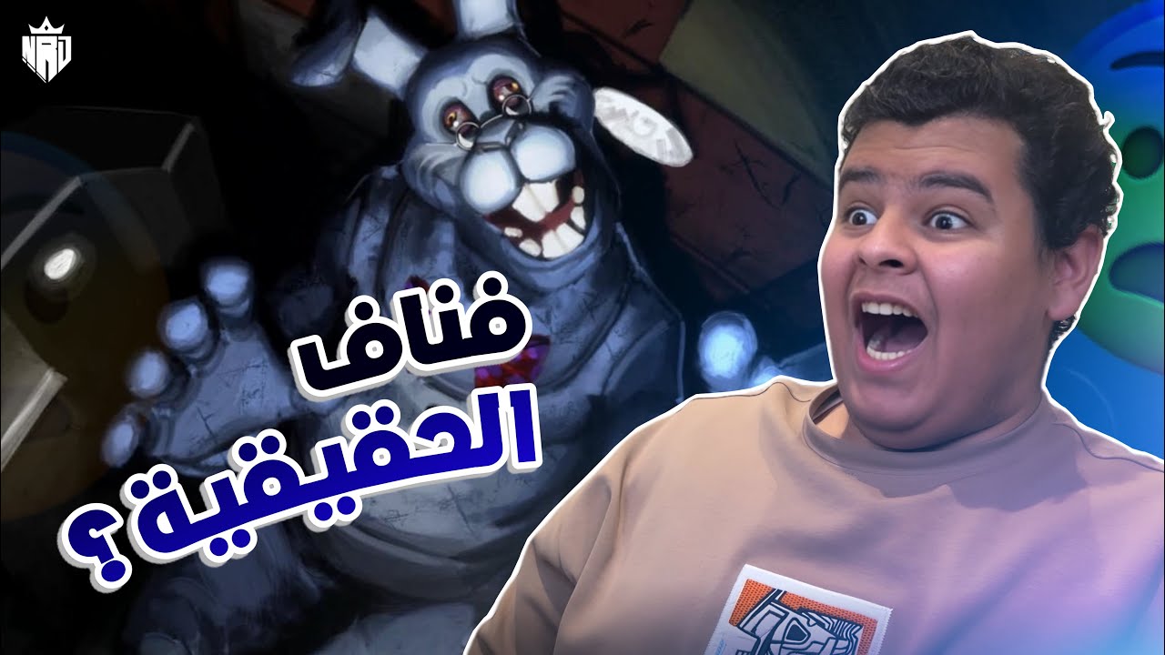 فناف فان قيم ارعب من الاصلية