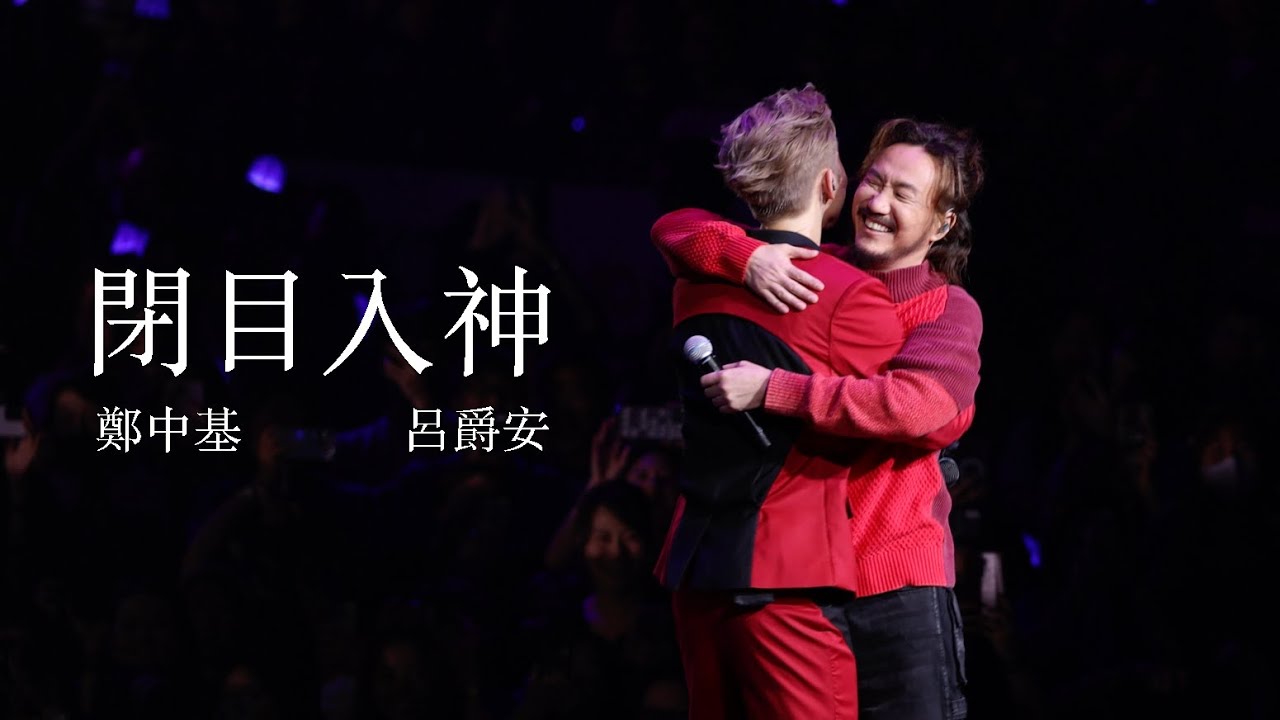 [4K] Edan 呂爵安 鄭中基 - Talk + 閉目入神《EDAN LUI “IN MY SIGHT OF E” SOLO CONCERT 2023》