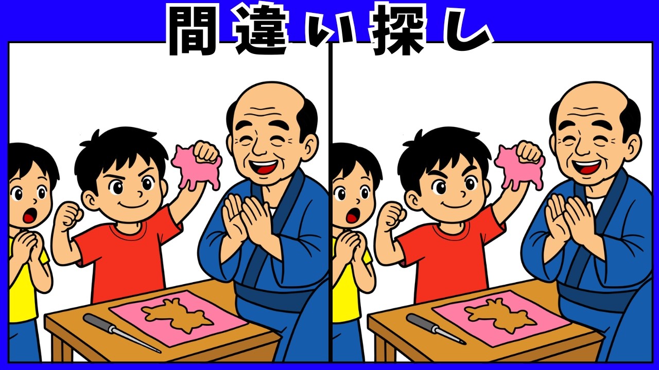 【脳トレ間違い探し】60代70代以上の高齢者向け｜昭和のお菓子で頭の体操無料ゲーム クイズ