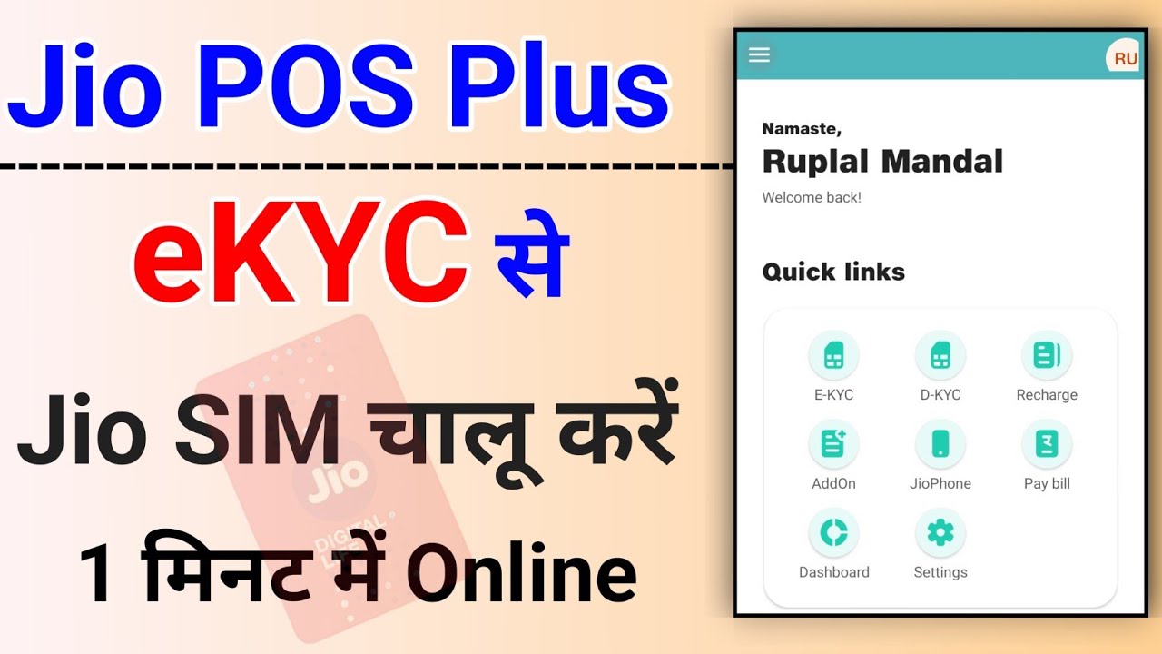 Jio eKYC New SIM activation Full Process - 2023