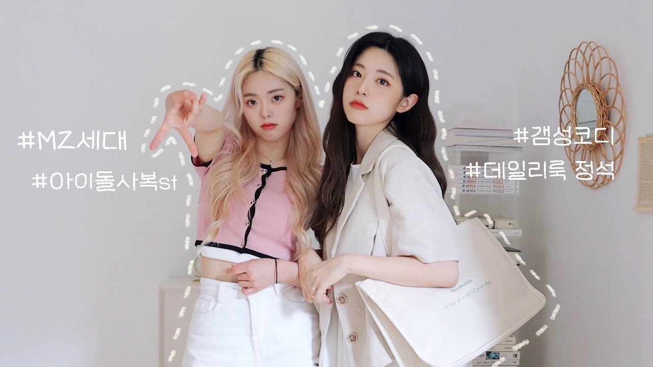 (SUB) 취향 다른 자매의 여름코디 모음🌊상황별 코디 룩북! Summer fashion of two sisters with different taste