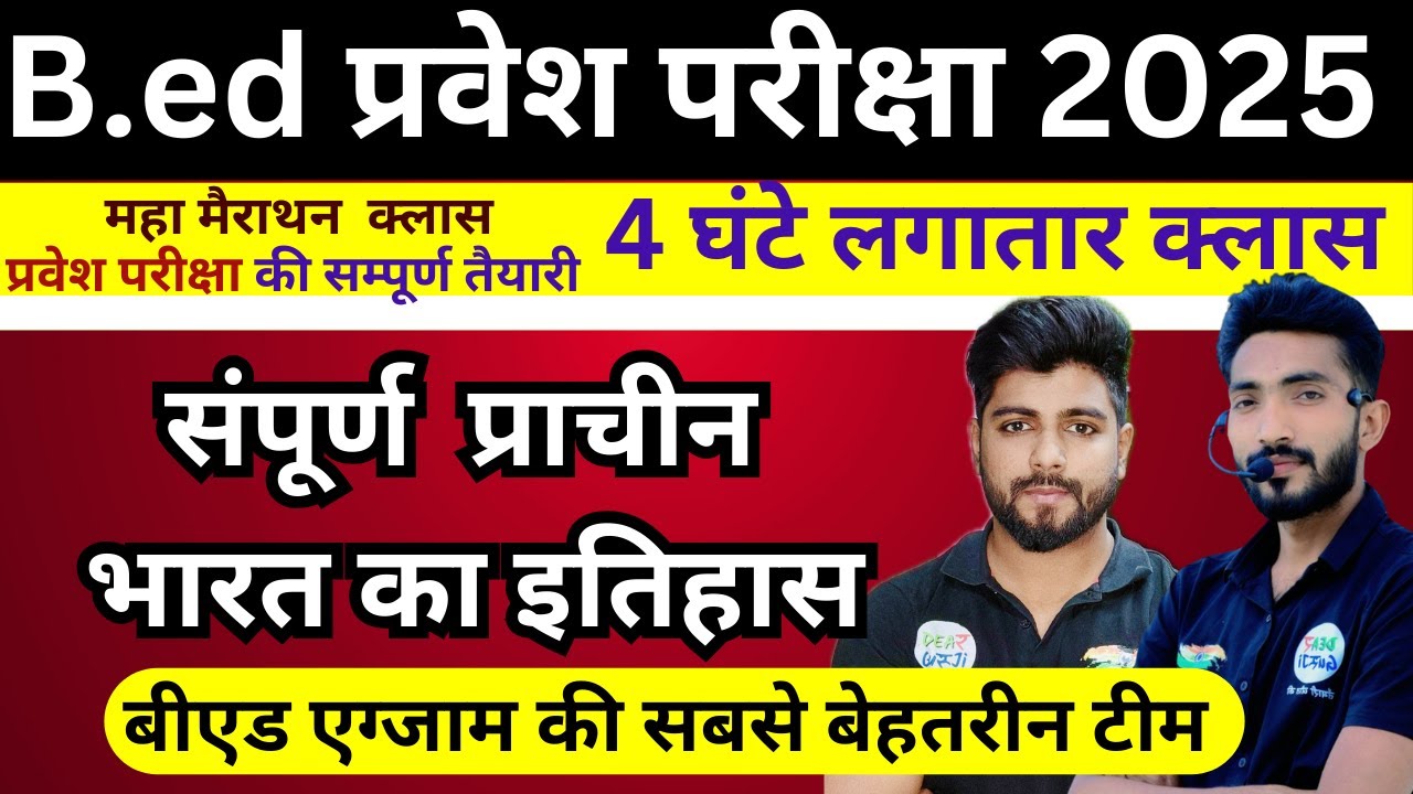 B.ed Entrance Exam 2025 Full Prepration || सम्पूर्ण प्राचीन इतिहास by Pankaj sir || 21 MAY