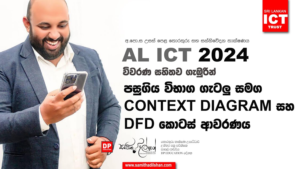 AL ICT 2024 පසුගිය විභාග ගැටලු සමග Context Diagram සහ DFD කොටස් ආවරණය