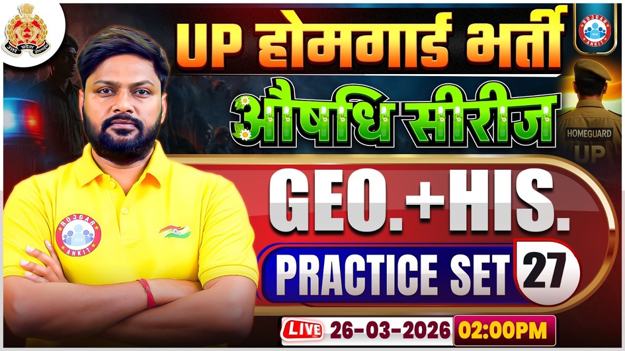 UP Home Guard GS Class | UPP Home Guard History MCQs | UP Home Guard Geography Practice Set 27
