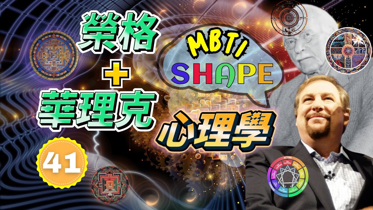 【踩過界牧師】心理學大師榮格 與 華理克牧師的共通點