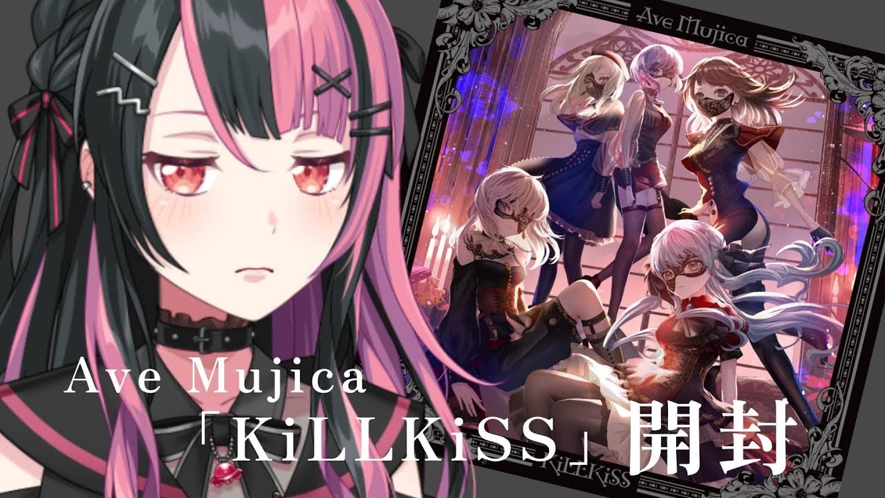 【神回✨】 Ave Mujicaが大好きすぎるので、KiLLKiSS10枚開封します。【千石ユノ/夢限大みゅーたいぷ】