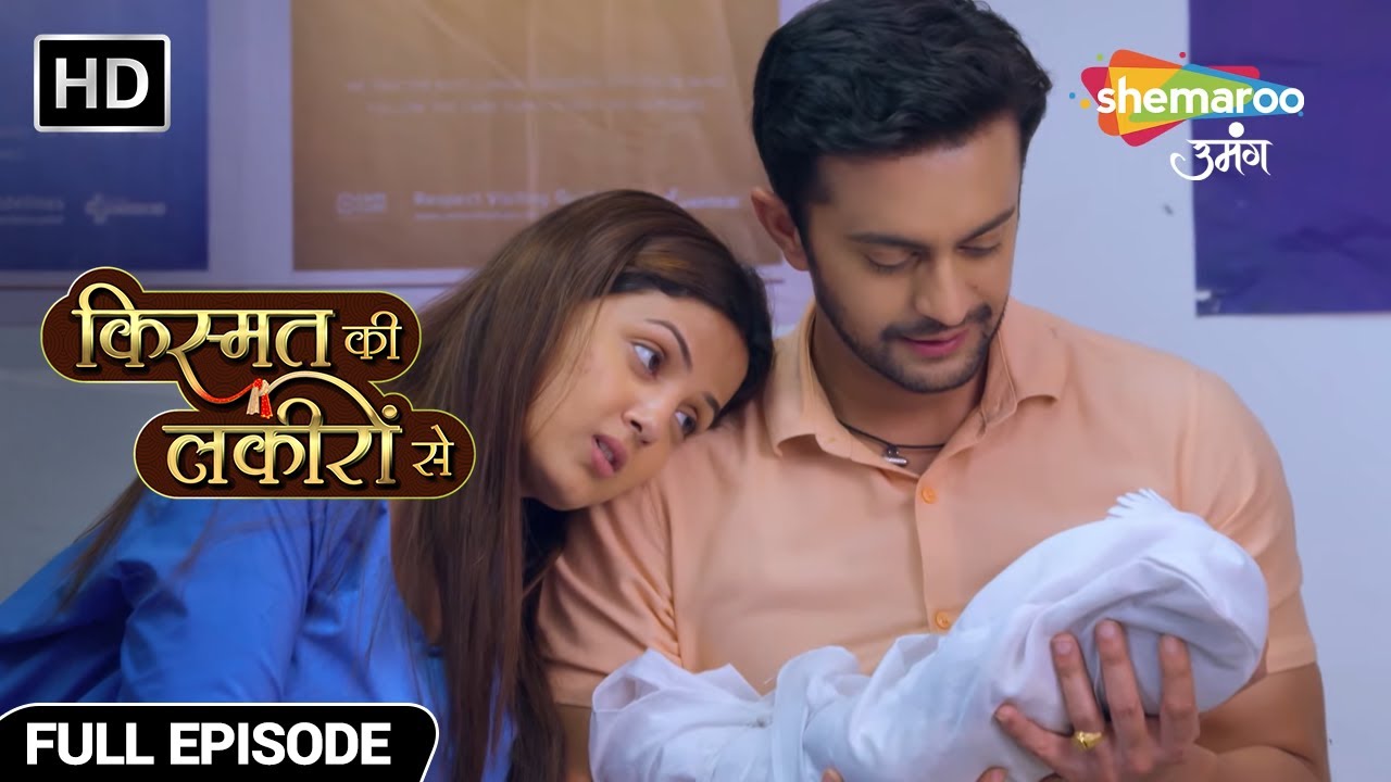 कीर्ति ने जन्म दिया एक लड़की को - Kismat Ki Lakiron Se - Hindi TV Show - Full Episode 164