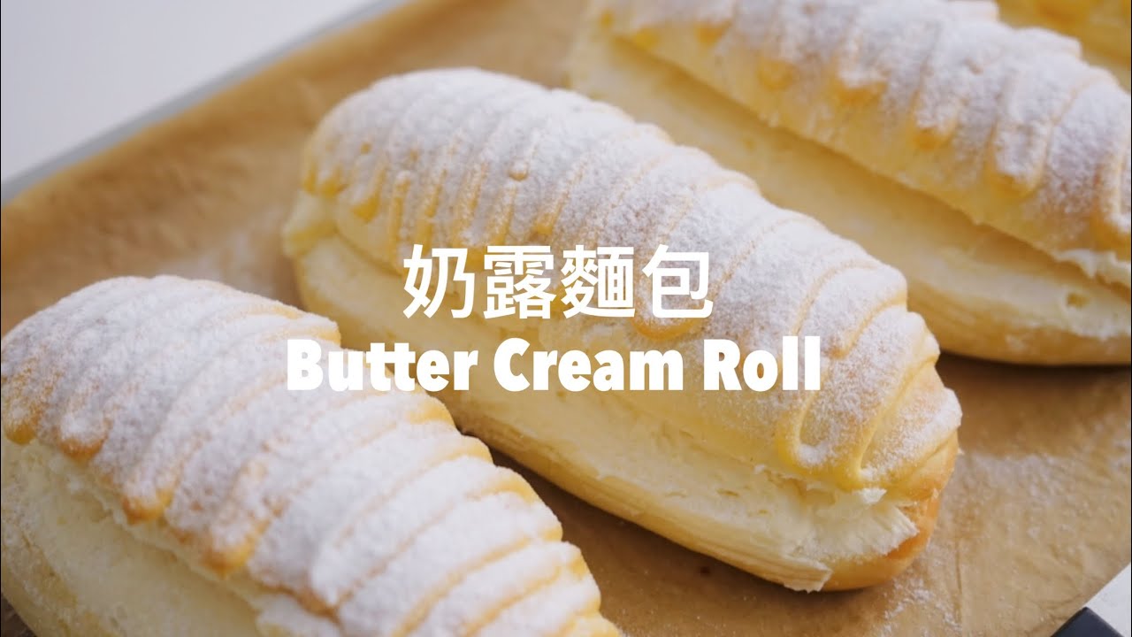 棉花糖口感！一次教你奶露麵包＋迷你葡萄乾吐司 Soft Butter Cream Filling Rolls