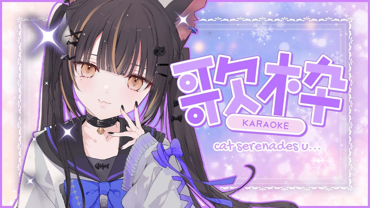 【KARAOKE】caaaaaaaaat sings!!!