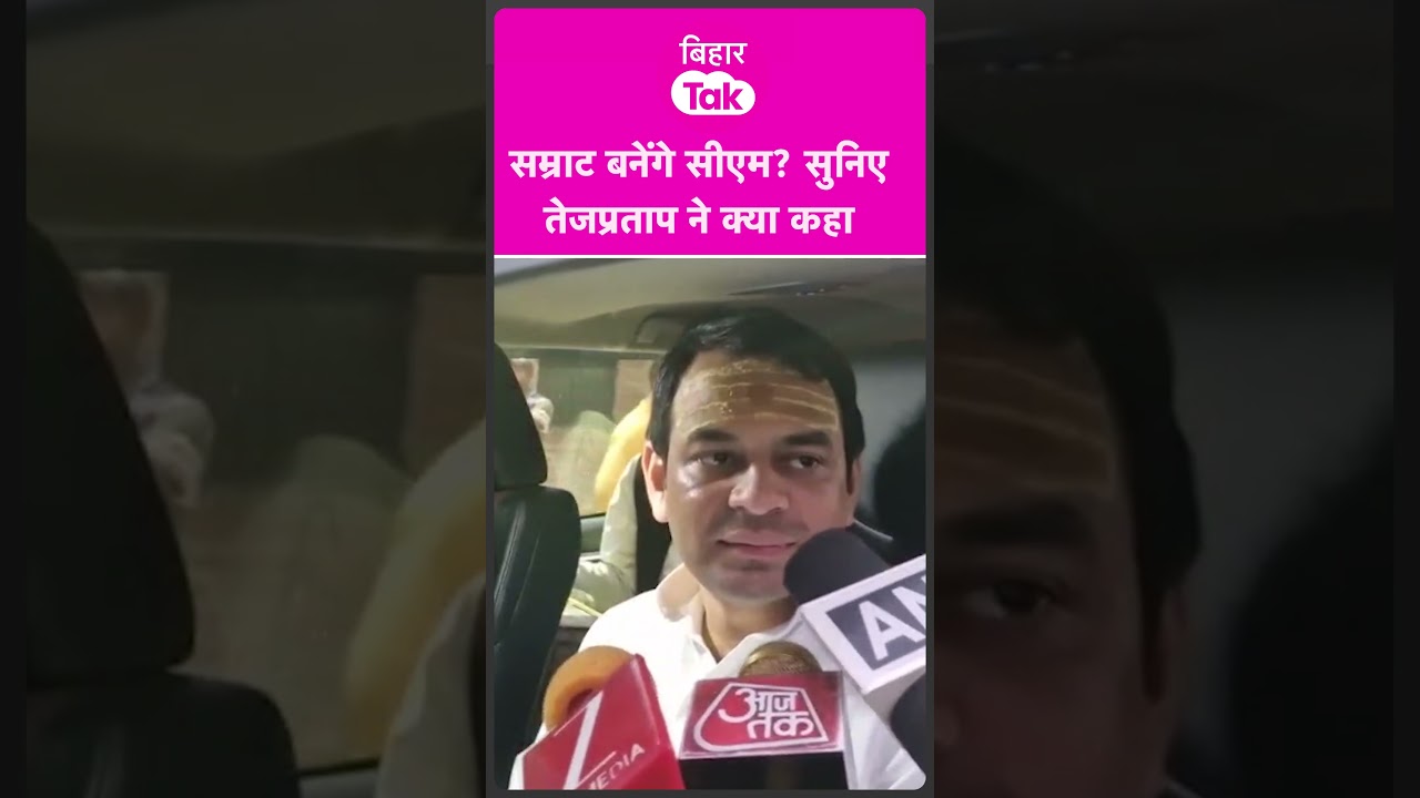Samrat Chaudhary बनेंगे CM? Tej Pratap Yadav ने क्या बताया | Bihar Tak