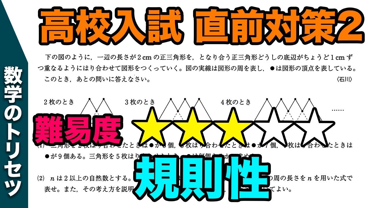 高校入試直前対策 数学 規則性