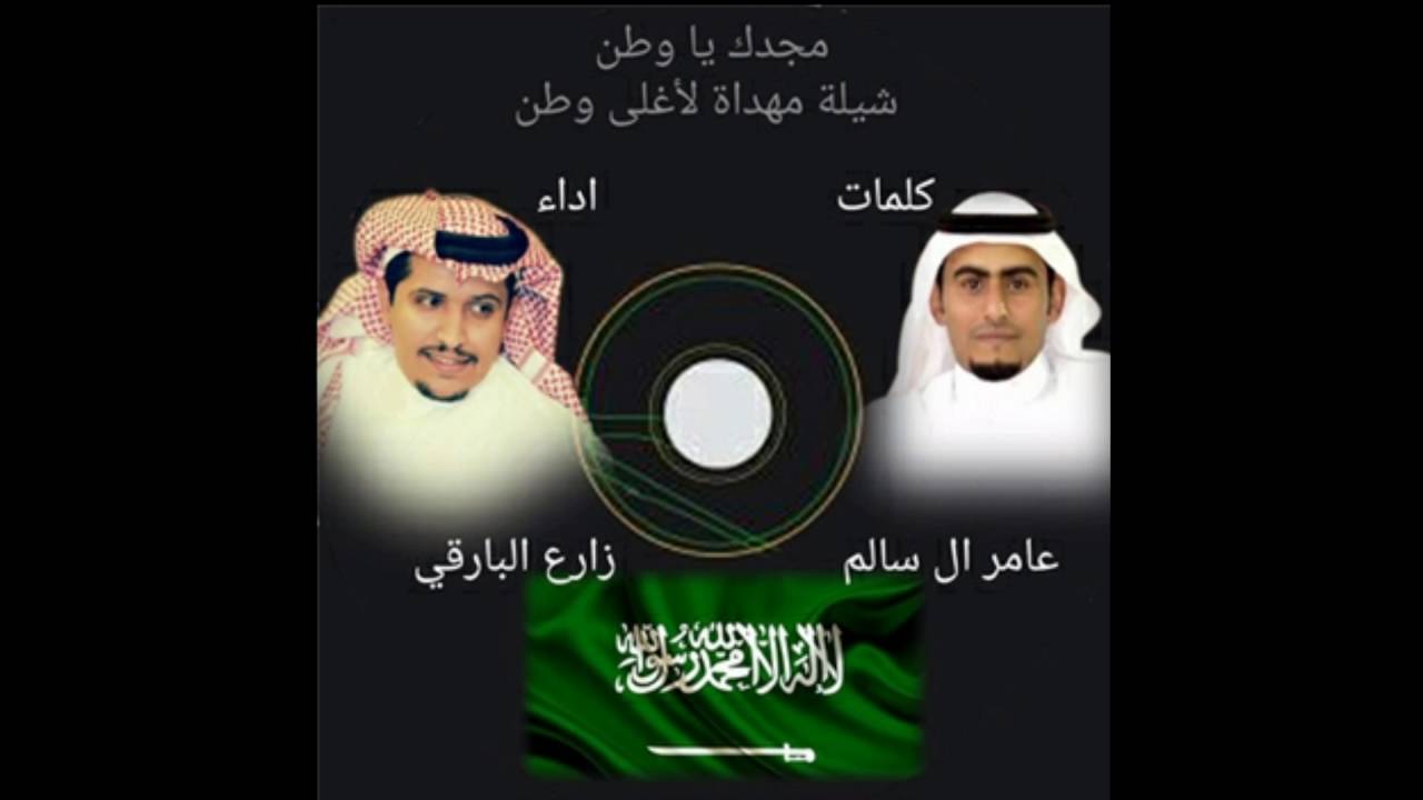 مجدك ياوطن