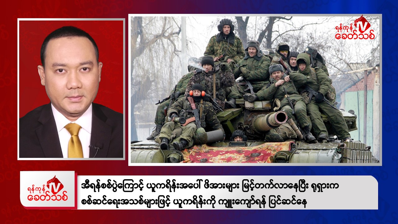 Khit Thit Evening News | March 21, 2026